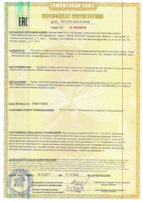 Фотография новости Получены сертификаты соответствия Техническому регламенту Таможенного союза